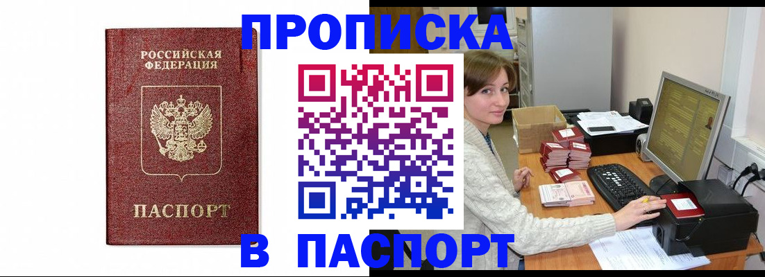 прописка от собственника в Лесосибирске