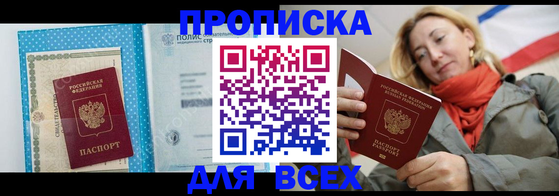 прописка поиск в Лесосибирске