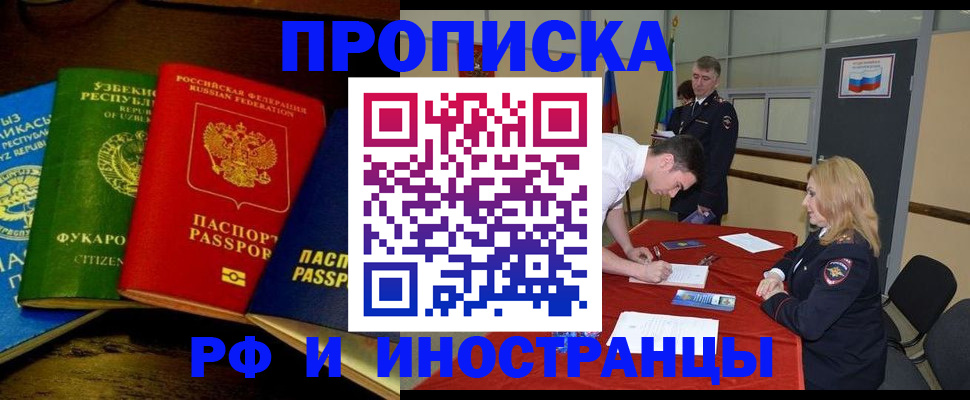 прописка 2025 в Лесосибирске
