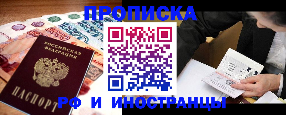 временная регистрация надежно в Лесосибирске