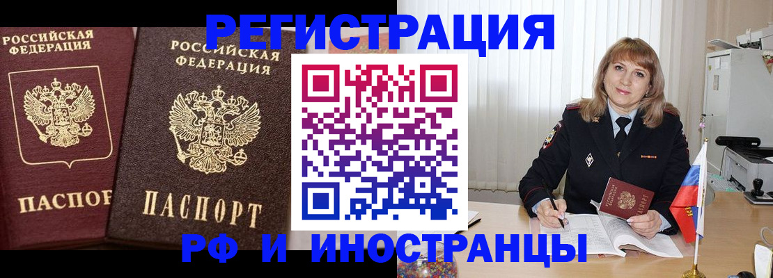 купить прописку в Лесосибирске